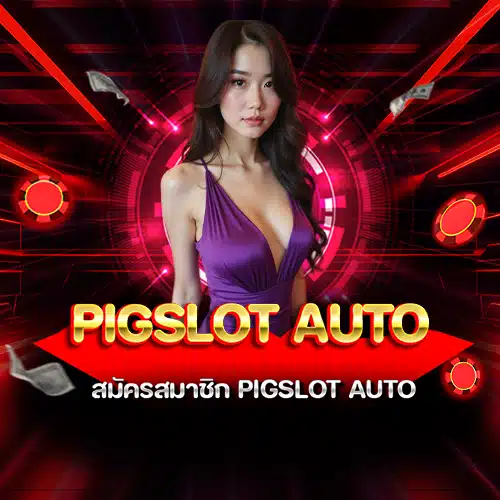 pigslot auto