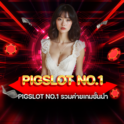pigslot no.1